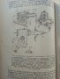 Автомобилни конструкции - Л.Стойчев,Г.Гърнев,Й.Денчев - 1964г., снимка 5