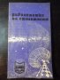 Книга "Равносметка на столетието - Йосиф Перец" - 30 стр., снимка 1 - Специализирана литература - 35775980