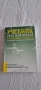  МИКРОИКОНОМИКА, КЛАСИЧЕСКИ И СЪВРЕМЕННИ ИКОНОМИЧЕСКИ ТЕОРИИ, снимка 7