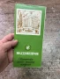 Рекламна туристическа брошура на Кишиневското училище за винопроизводство, снимка 1
