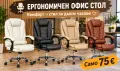 🪑 Ергономичен офис стол – комфорт през целия ден! ✅ Лумбална опора ✅ Еко кожа и високоплътна пяна ✅, снимка 1