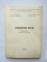 Книга Стоманобетонни мостове - Марчо Минев, Костадин Топуров и др. 1989 г., снимка 1 - Специализирана литература - 34160301