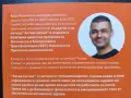 "Методът Актив Стинг" - (Нова)Как да се справим сами с болките в тялото(Кинезитерапия), снимка 3