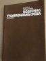 Подземна урбанизирана среда Стефчо Димитров