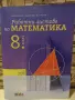 8 клас Христоматия Литература, Работни листове Математика, снимка 1
