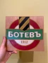 Лого на Ботев Пловдив - Гравирано и ръчно оцветено, снимка 2