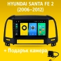 9-инчова мултимедия за HYUNDAI Santa Fe 2 (2006–2012) + подарък камера, снимка 1