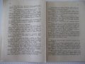 Книга "Въ ония дни - Никола Алексиевъ" - 124 стр., снимка 4
