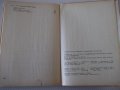 Книга"Технология по мебел.и строит.столарст.-М.Тодоров"-368с, снимка 11