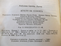 Книга "Вечери на химията - Радослава Лилова" - 112 стр., снимка 8