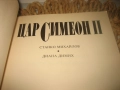 Царица Йоанна, Цар Симеон II, снимка 5