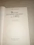 Нийл Съмървил - Вашият китайски хороскоп за 1991, снимка 4