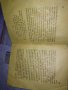 УСТАВ на ДКМС от 9 КОНГРЕС - 1958 г. РЯДКО СОЦ НРБ КОМСОМОЛСКО ИЗДАНИЕ 35543, снимка 8