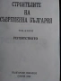 "Строителите на съвременна България"-том 2-ри, снимка 5