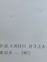 Учебник от 1975г. За обочение на шофьора В категория, снимка 3