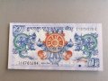Банкнота - Бутан - 1 нгултрум UNC | 2006г., снимка 1
