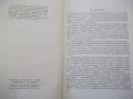Книга "Наладка зуборезных станков-Е.И.Гальперин" - 216 стр., снимка 3