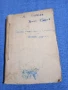 Александър Бурмов - Христо Ботев през погледа на съвременниците си , снимка 2