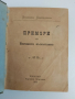 Примери по военното възпитание 1906г, снимка 12