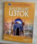 Осем книжки-енциклопедии 48лв за всички, снимка 2