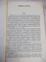 Книга "Наръчник на телевизионния зрител-И.Щърбанов"-280 стр., снимка 3