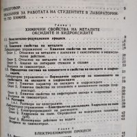 Ръководство за лабораторни упражнения по химия Тамара Ганчева, Екатерина Добрева, Иванка Яначкова, снимка 2 - Ученически пособия, канцеларски материали - 39754004