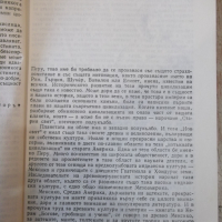 Книга "Инките - Милослав Стингъл" - 252 стр., снимка 4 - Специализирана литература - 36287532