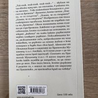 За един щастлив край , снимка 3 - Специализирана литература - 40163287