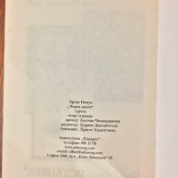 Орхан Памук - Черна Книга, снимка 15 - Художествена литература - 38605876