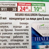 Neuro Hyaluron овлажняващ крем за лице ден& нощ 50+ , снимка 7 - Козметика за лице - 41999763