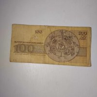 Банкнота 100 лева 1991 г., снимка 2 - Нумизматика и бонистика - 44340891