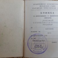 книжка Опознай социалистическата си родина, снимка 2 - Антикварни и старинни предмети - 42241256