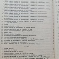 Статистически сборник на град София 1981, снимка 4 - Енциклопедии, справочници - 42316247