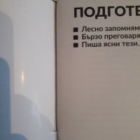 Подгатви се сам за НВО- Литература-7клас, снимка 2 - Учебници, учебни тетрадки - 41292206