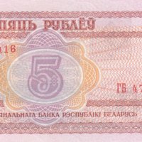 5 рубли 2000, Беларус, снимка 1 - Нумизматика и бонистика - 35771034