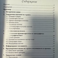 Птоза при хипотрофичен и нормотрофичен бюст - Йоланда Заякова, снимка 2 - Специализирана литература - 41774727
