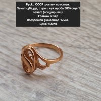 Руски СССР златен пръстен , снимка 12 - Пръстени - 44431678