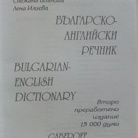 Българско-Английски речник - С.Боянова,Л.Илиева - 2001г., снимка 2 - Чуждоезиково обучение, речници - 42210765