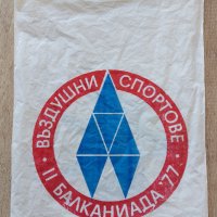 Найлонова торбичка - Балкан - Въздушни Спортове - Балканиада '77, снимка 2 - Антикварни и старинни предмети - 40899286