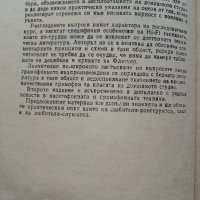 Въпроси на Hi-Fi любителя - Д.Рачев - 1981г , снимка 4 - Специализирана литература - 39859489