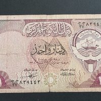 Банкнота. Кувейт . 1 динар .1980 година., снимка 2 - Нумизматика и бонистика - 41333979