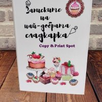 Бележник/тефтер - "Най - добра сладкарка", снимка 1 - Художествена литература - 44210367