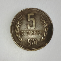 100% автентична 5 стотинки 1974 година, снимка 1 - Нумизматика и бонистика - 44746377