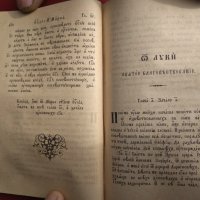 Много стара Библия на църковно словянски , снимка 5 - Колекции - 31793699