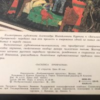Василиса Прекрасна  16 броя илюстровани картички от известния руски илюстратор Александър Куркин , снимка 2 - Колекции - 41465038