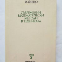 Книга Съвременни математически методи в техниката. Том 2 И. Феньо 1977 г., снимка 1 - Други - 34573189