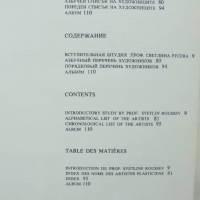 Книга Съвременно българско изобразително изкуство Живопис, графика, скулптура Светлин Русев 1982 г., снимка 2 - Други - 44533033