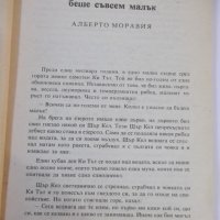 Книга "Тайнственият триъгълник - Сборник" - 224 стр., снимка 4 - Художествена литература - 44422389