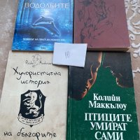 Книги - романи, езотерика, астрология, психология, поезия, снимка 4 - Художествена литература - 44150112