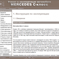Mercedes C-Class (1993-2000)-Устройство,обслужване,ремонт(на CD) , снимка 2 - Специализирана литература - 36116126